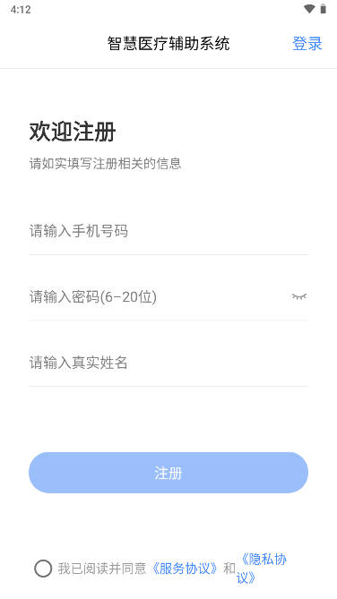 维度捷医app医生端