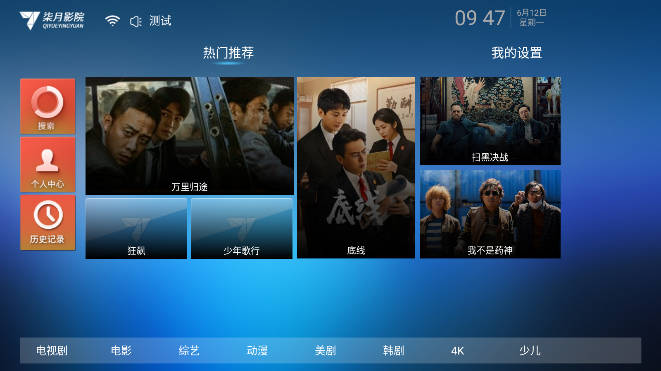 柒月影院tv版app电视版