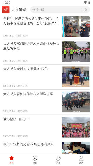 大方融媒app官方版