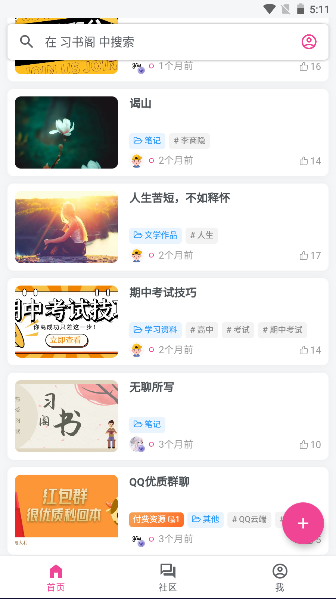 习书阁app客户端