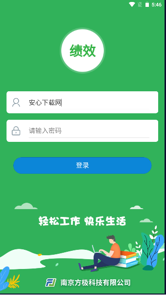 金湖县机关绩效APP下载安卓