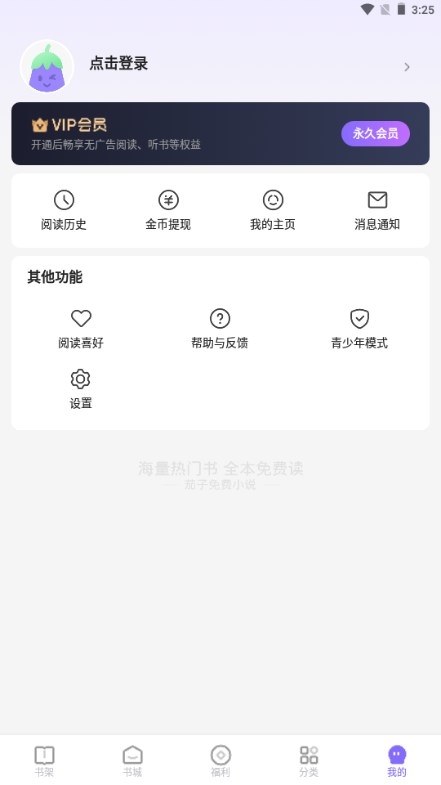 茄子免费小说解锁vip版