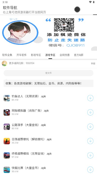 软件导航软件库