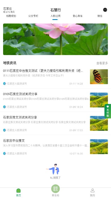 石家庄石惠行app手机版(石慧行)