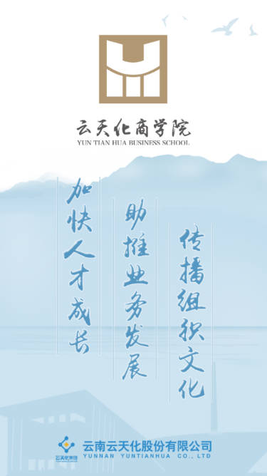 云天化商学院平台app