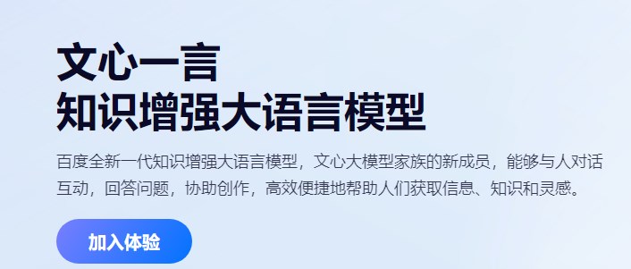 文心一言app内测版正版