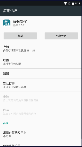 疆电保(V5)最新版本