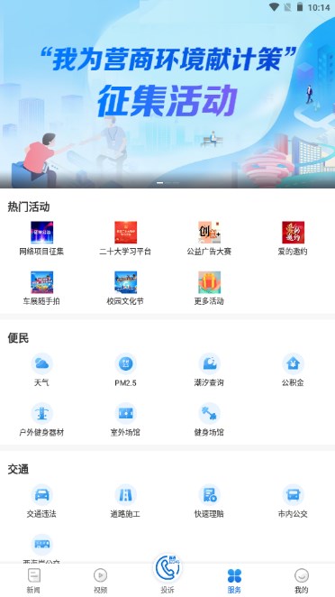 观海新闻app手机客户端官方正版