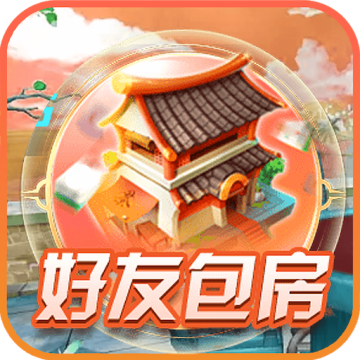 好友包房游戏社交app