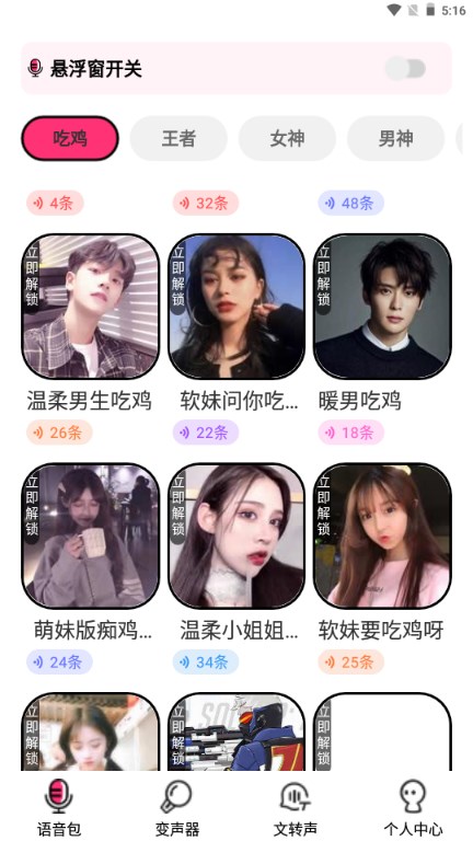 CP变声器app滴滴上分