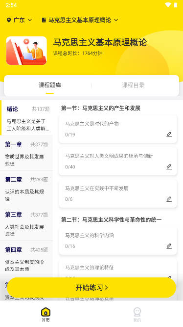 自考王者题库软件
