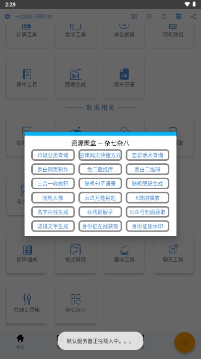 资源聚盒app官方正版手机版
