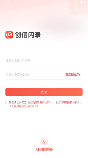 创信闪录app官方版