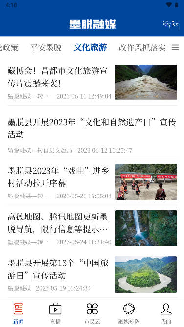 墨脱融媒app安卓版
