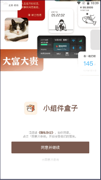 小米小组件盒子安装包