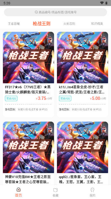 借号玩免费版和平精英软件