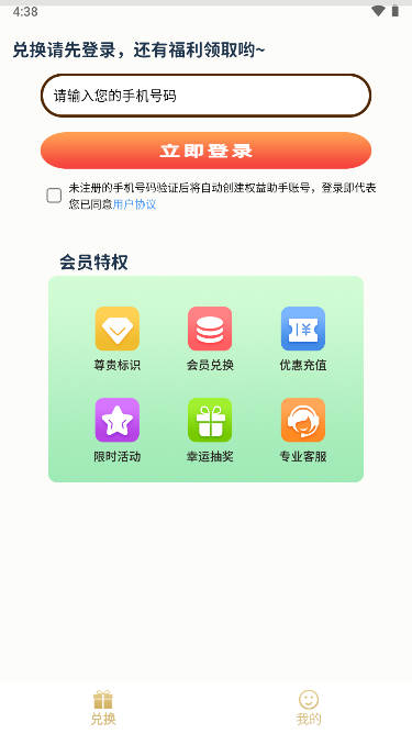 权益助手软件官方版