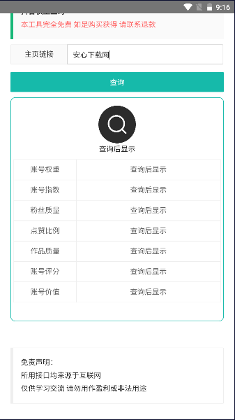 抖音权重查询工具免费软件