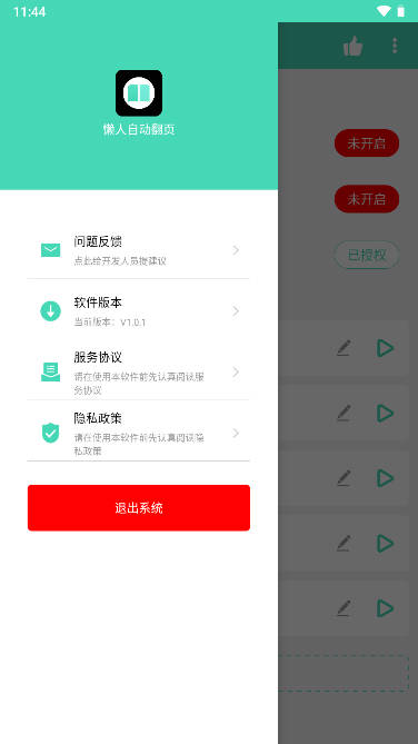 懒人自动翻页app