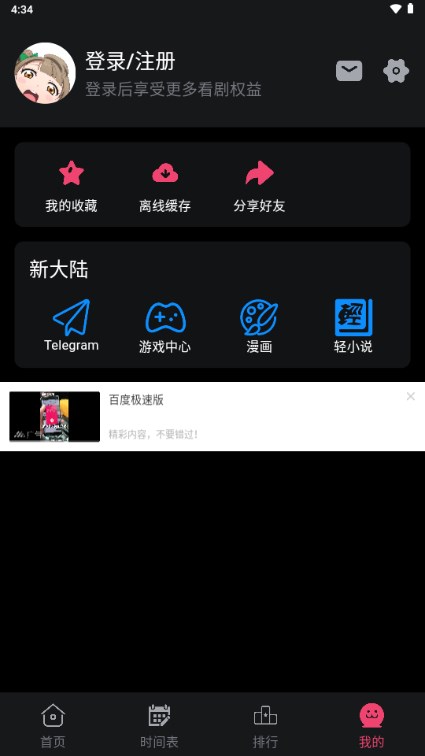 girigiri爱动画app