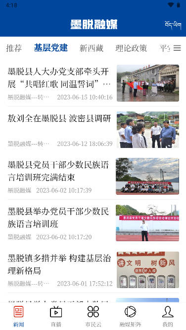 墨脱融媒app安卓版