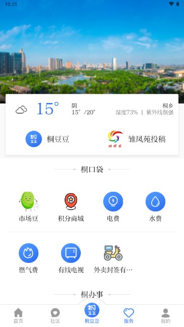 爱桐乡app下载安装2023版