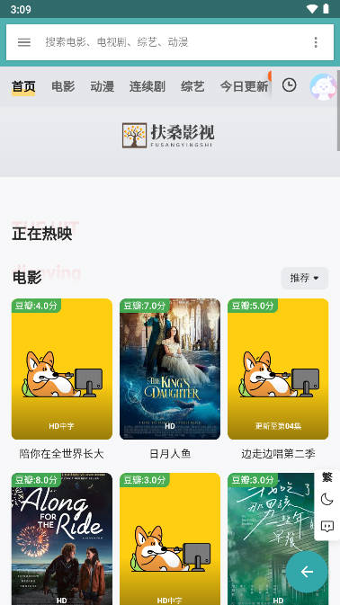 扶桑影视app安卓版