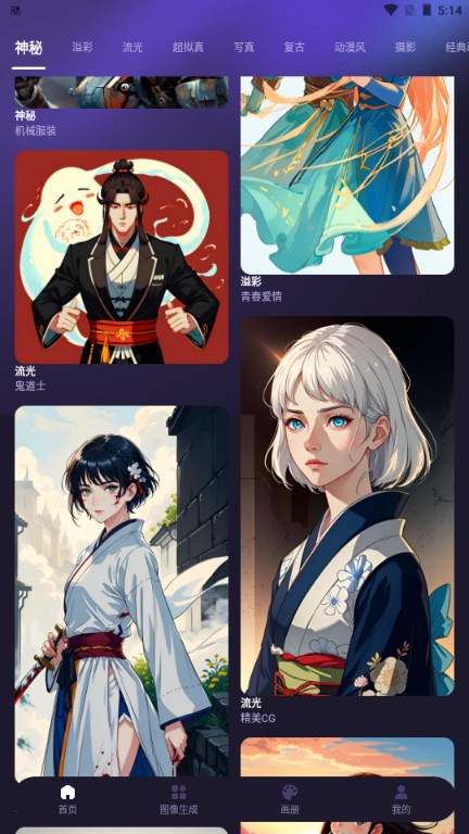 AI绘画梦生成器app安卓手机版
