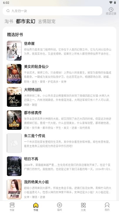 琅阅小说app
