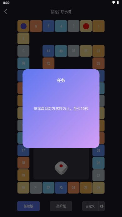 dofm情侣飞行棋高阶版