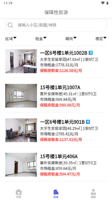 呼和浩特市租赁住房信息管理平台app手机版