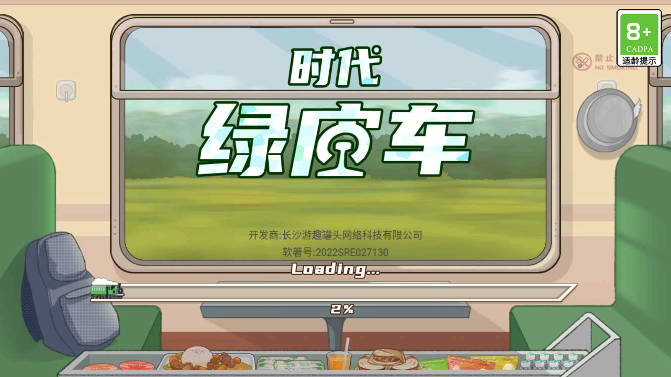 时代绿皮车小游戏