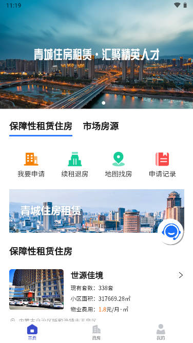 呼和浩特市租赁住房信息管理平台app手机版