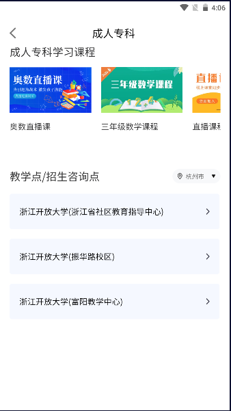 浙学通app下载官方版app
