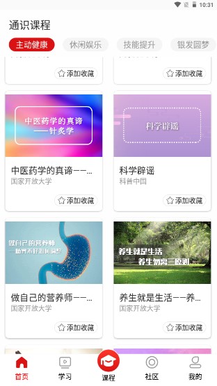 国家老年大学app下载安装最新版2023