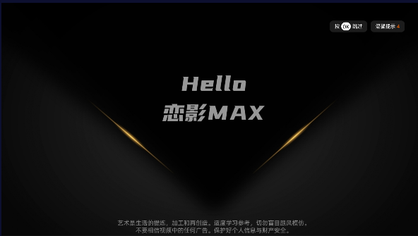 恋影MAX电视版2023最新版本