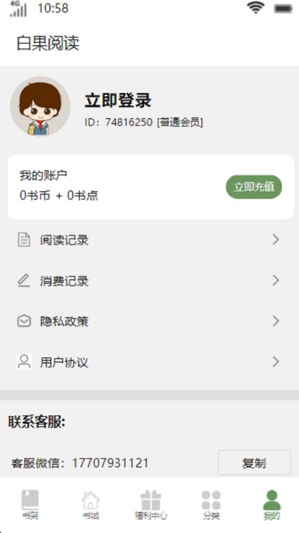 白果阅读app最新版2023