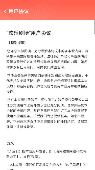 欢乐剧场APP红包版