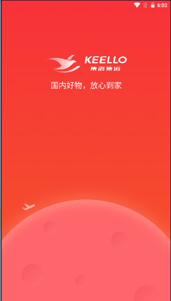 集洛集运app2023官方版