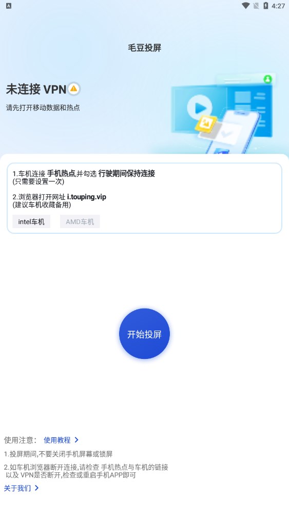 毛豆投屏app特斯拉版