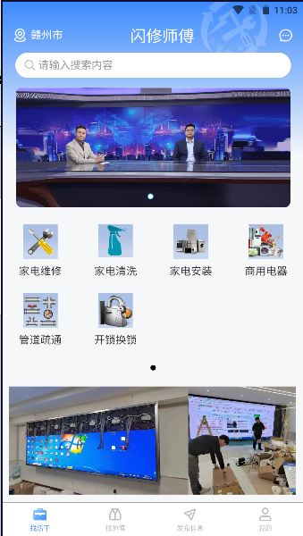 闪修师傅接单app