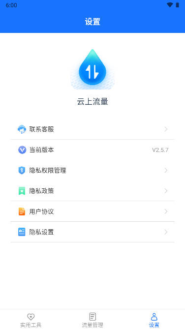 云上流量app手机版