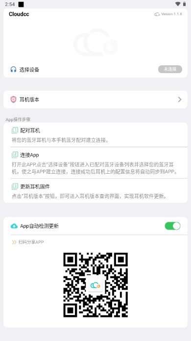 cloudcc悦虎固件app