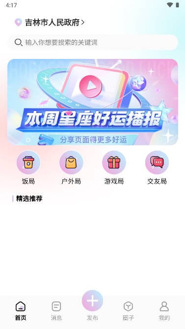 组一局软件安卓版