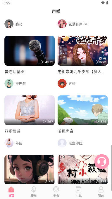 声赚网app平台
