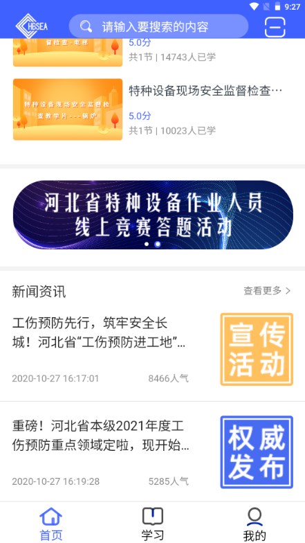 稳渡考培APP手机正版下载