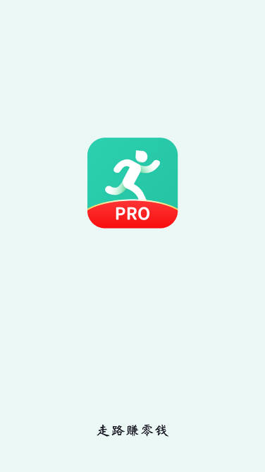 走路有赏pro红包版