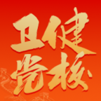 党校网络学院APP2023最新版本