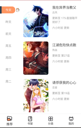 猫上漫画app下载正版最新版本安装(喵上漫画)