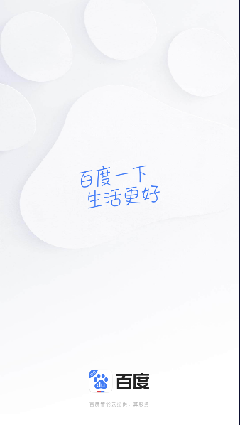 百度轻量版下载app2023官方版